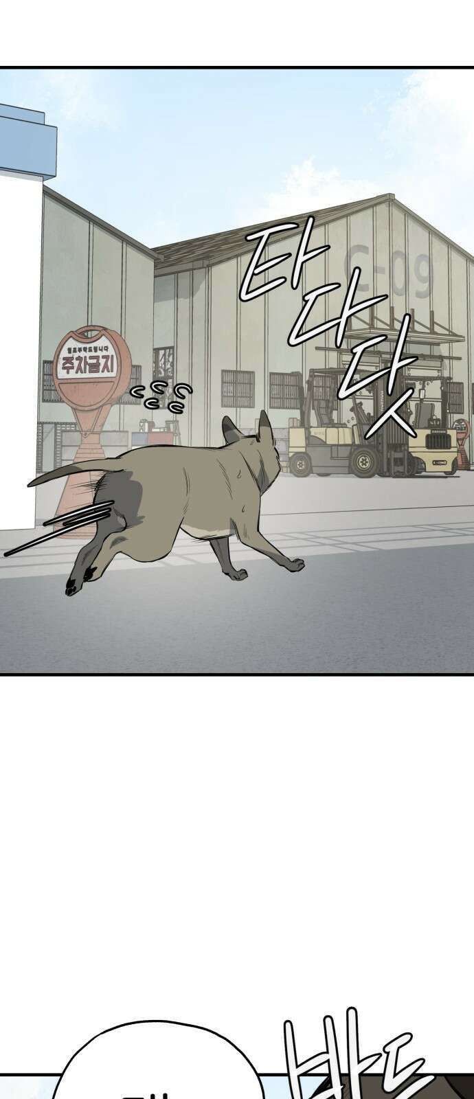 개같이 탈출 33화 40