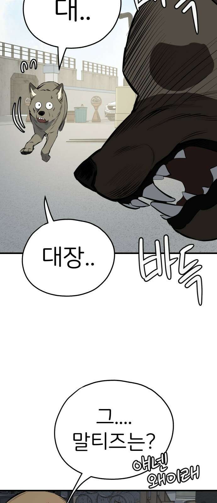 개같이 탈출 33화 41