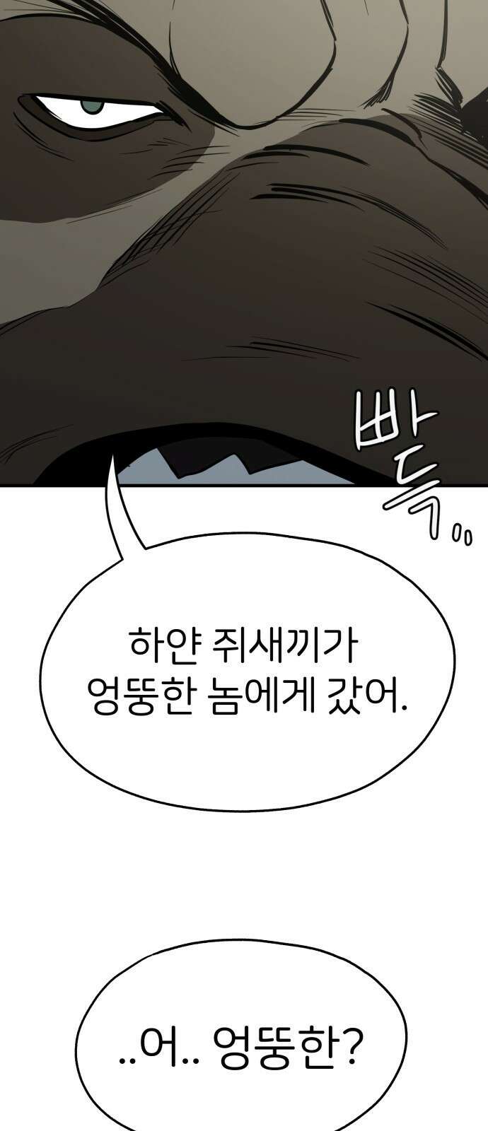 개같이 탈출 33화 43