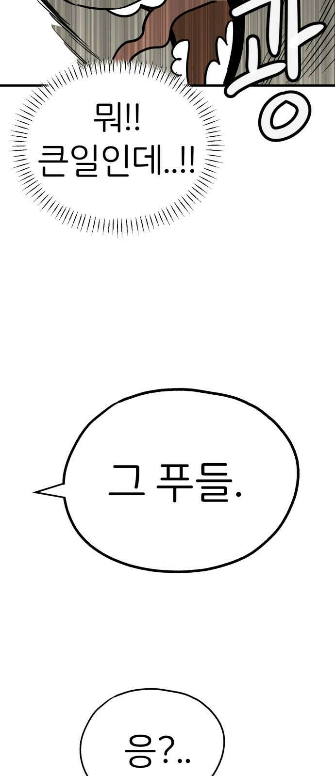 개같이 탈출 33화 46