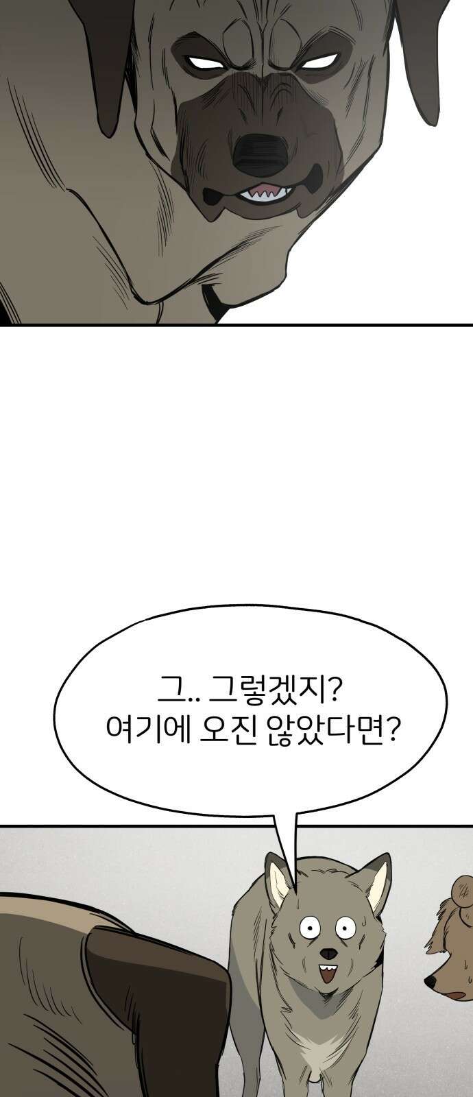 개같이 탈출 33화 48