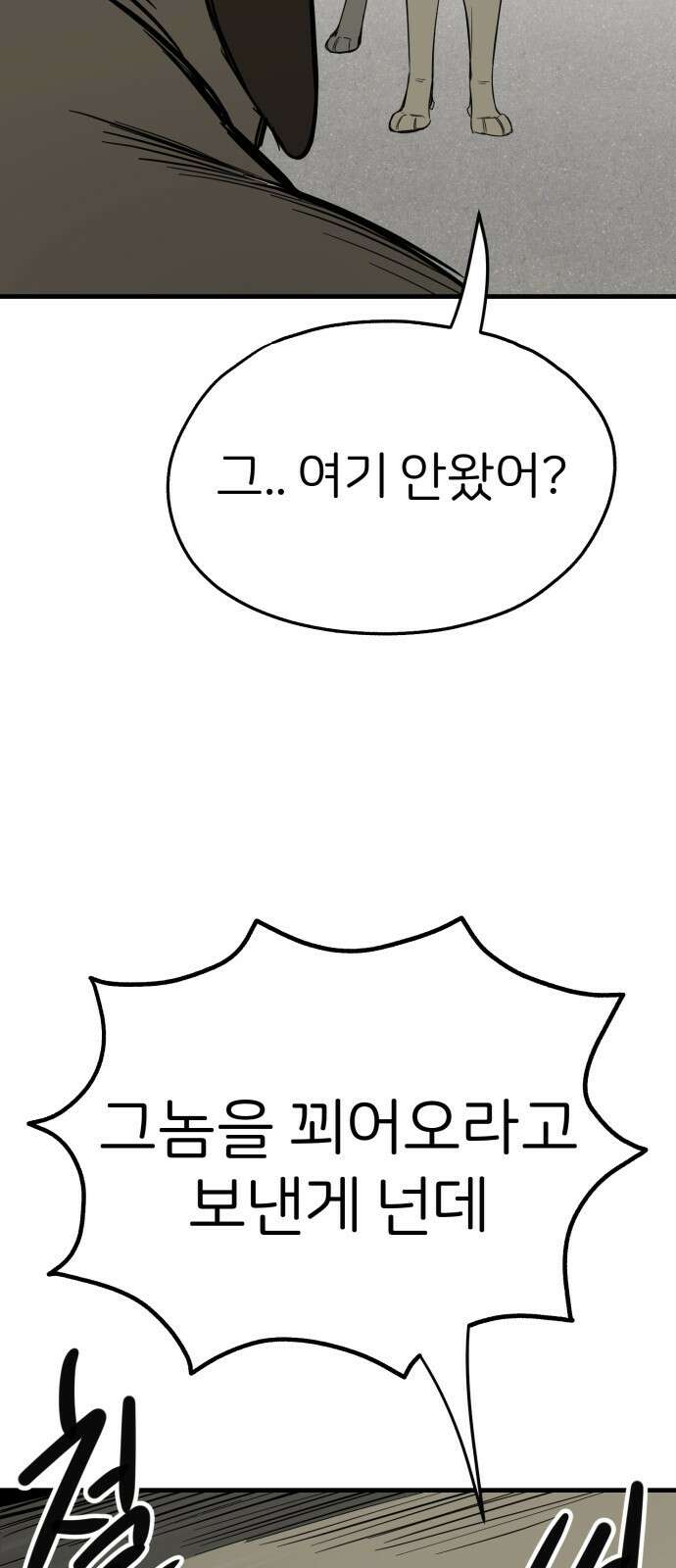 개같이 탈출 33화 49