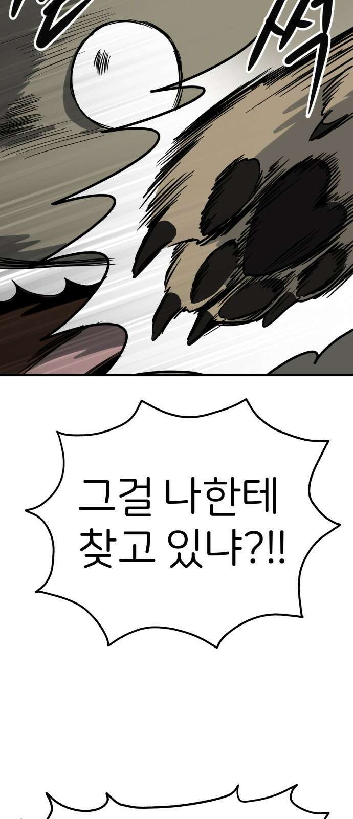 개같이 탈출 33화 50