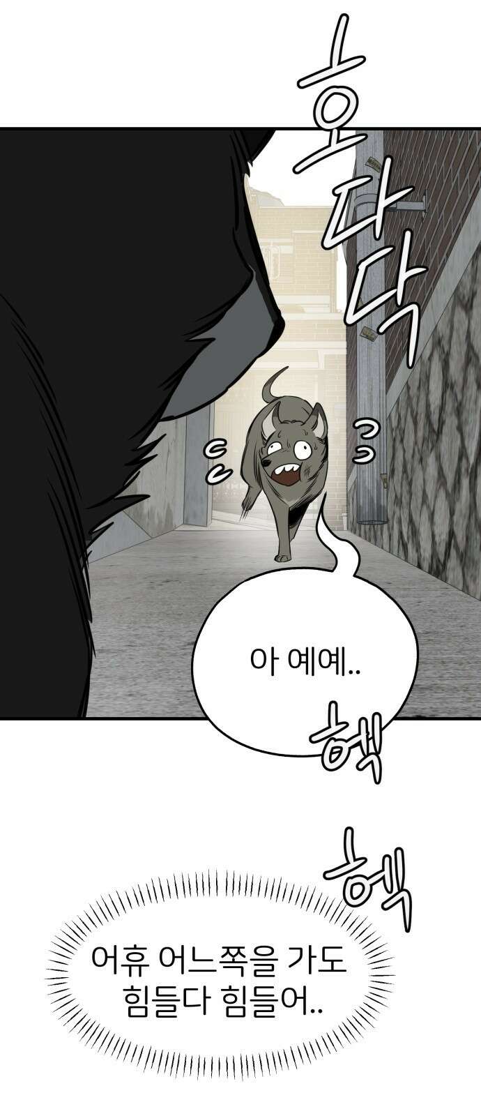 개같이 탈출 33화 54