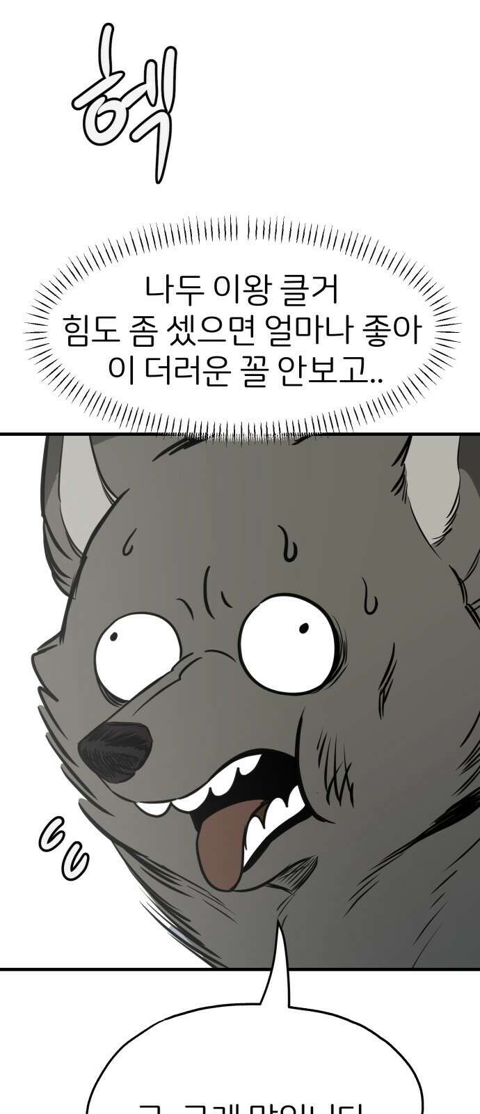 개같이 탈출 33화 55