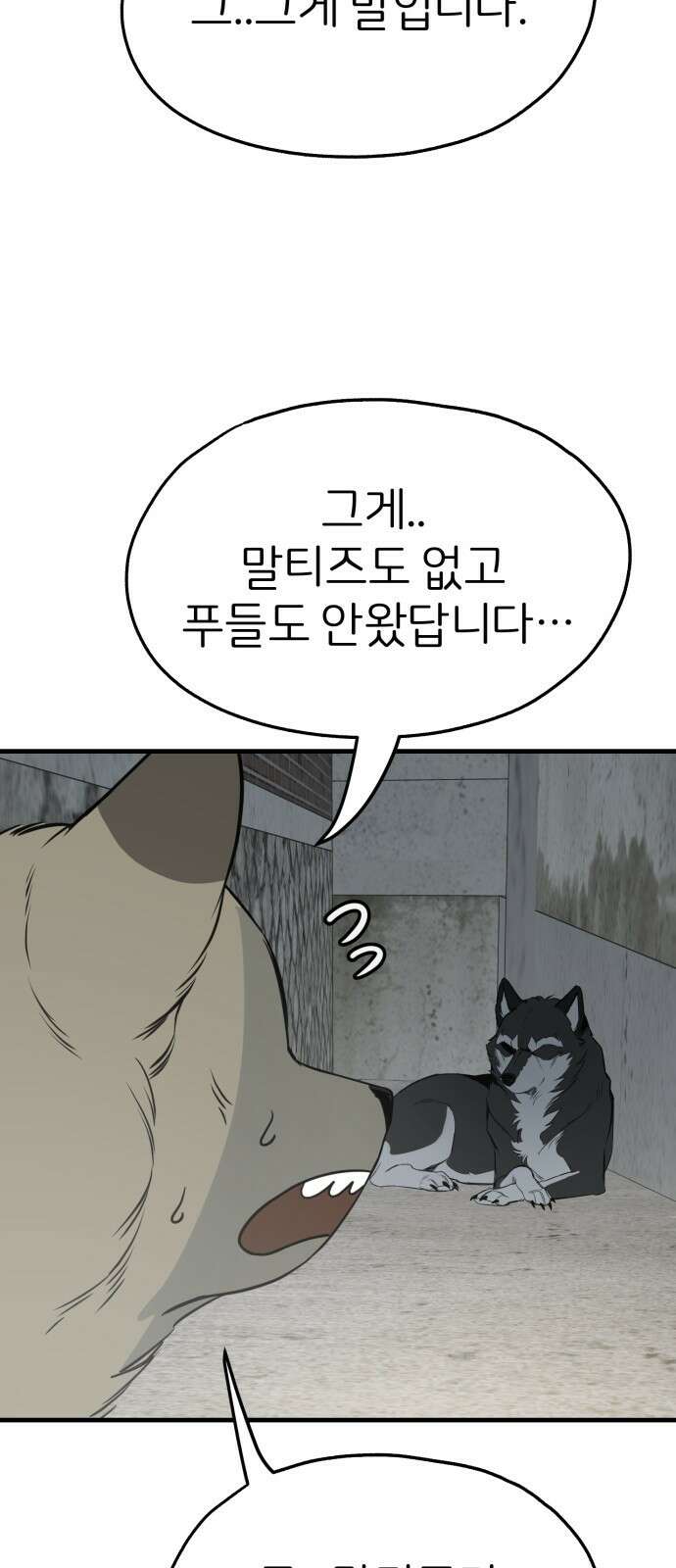 개같이 탈출 33화 56