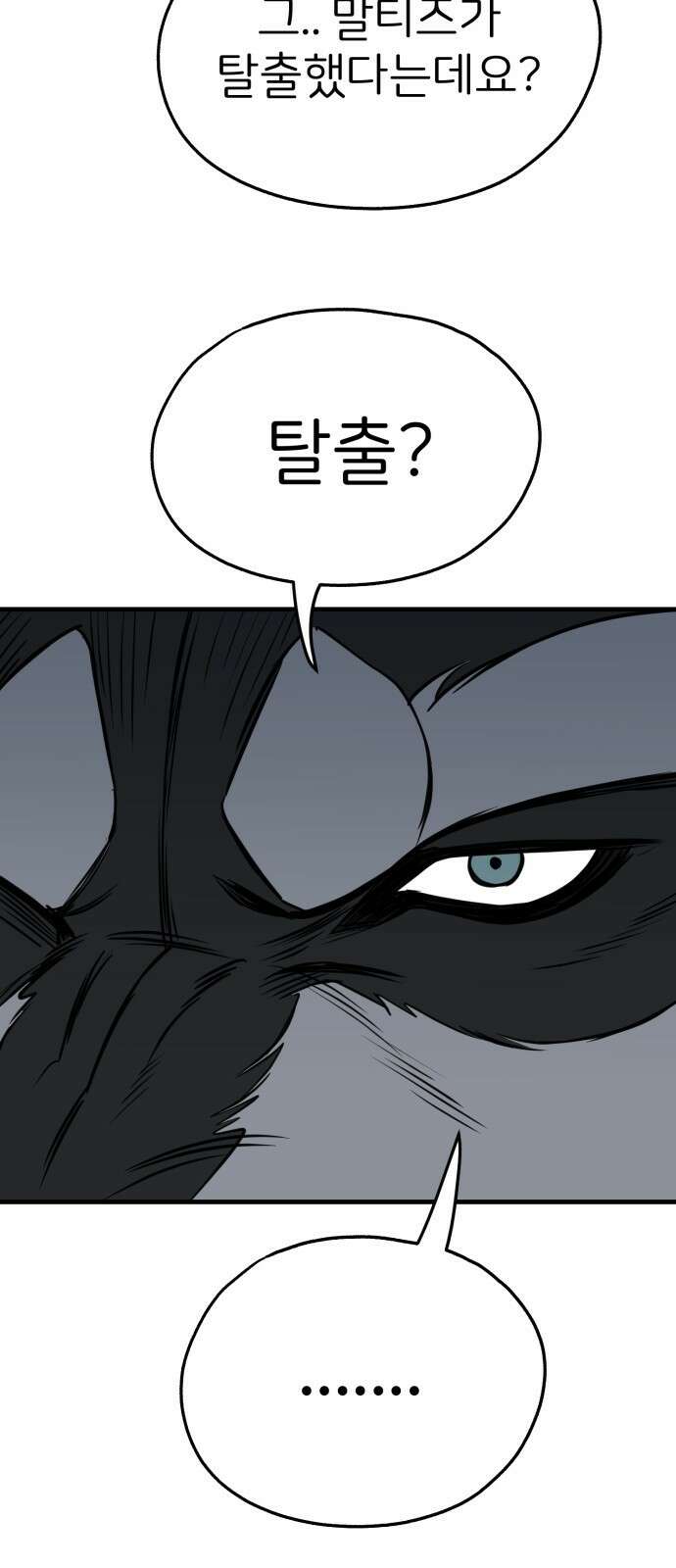 개같이 탈출 33화 57