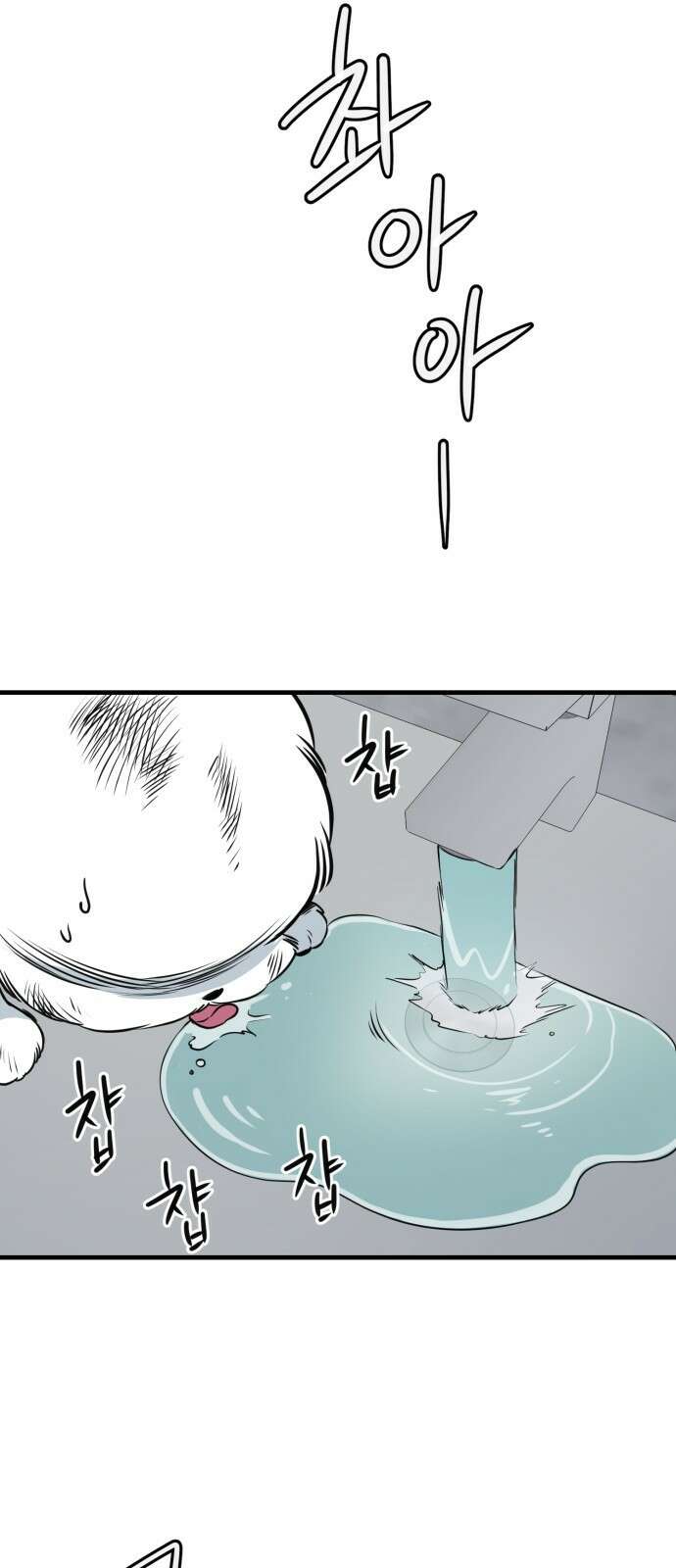 개같이 탈출 33화 62