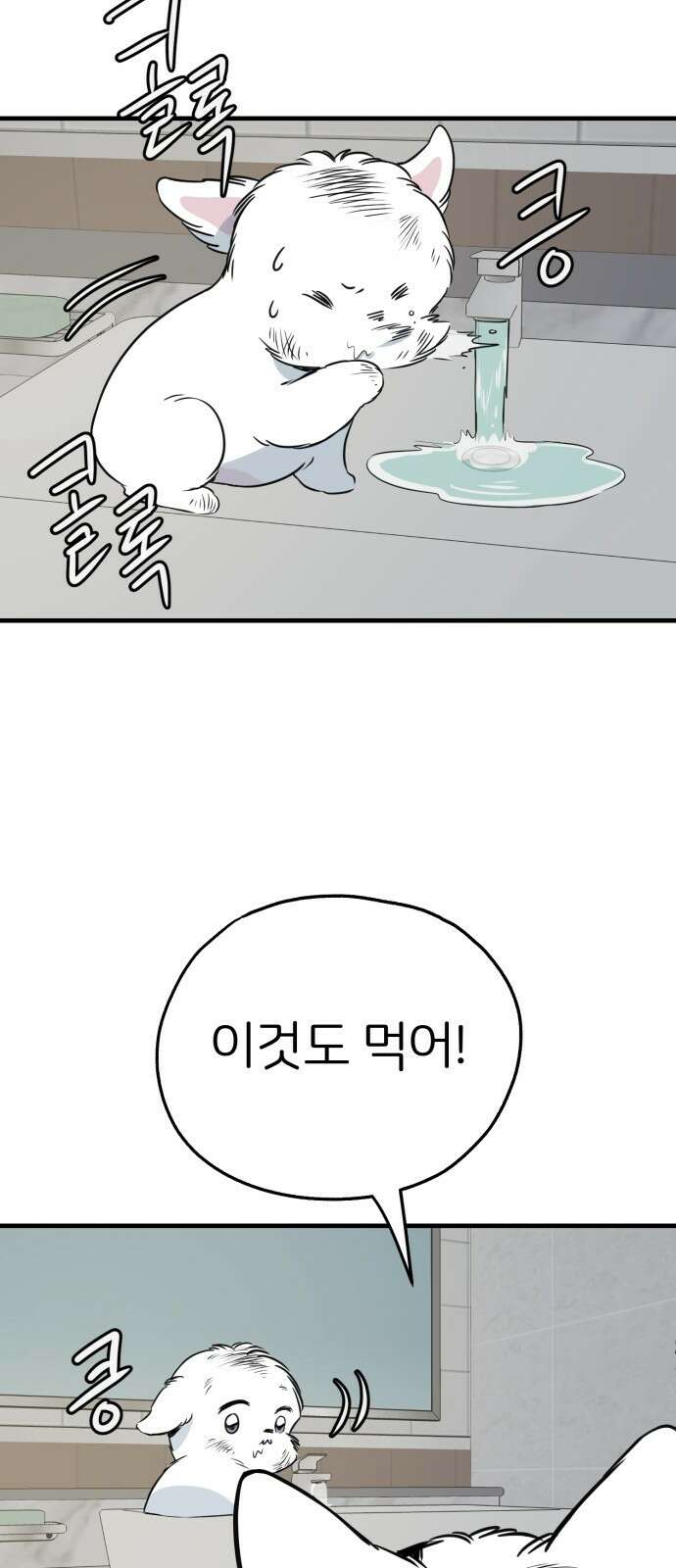 개같이 탈출 33화 63