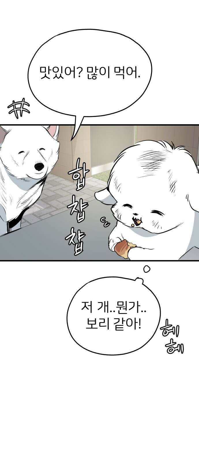 개같이 탈출 33화 65