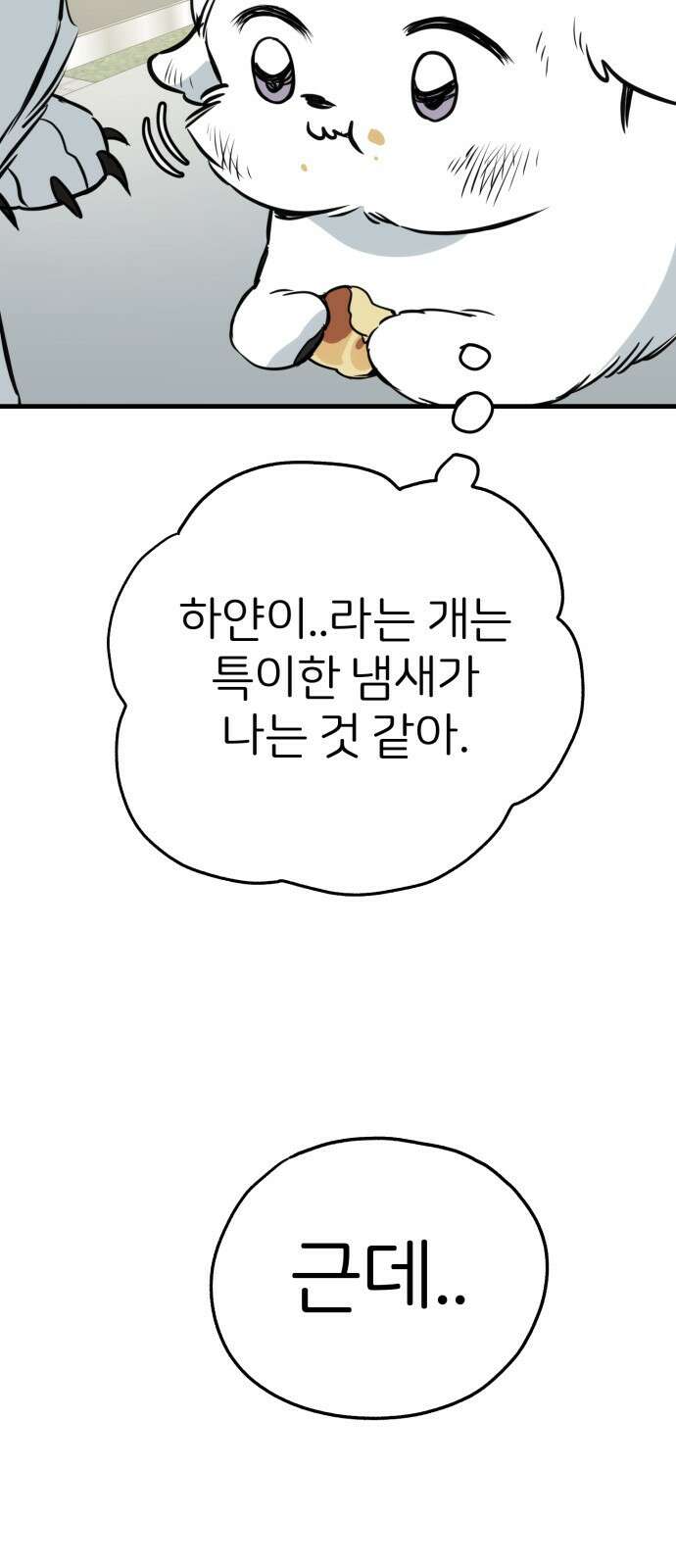 개같이 탈출 33화 67