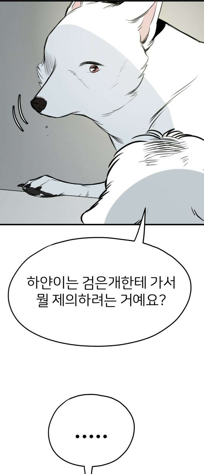 개같이 탈출 33화 68