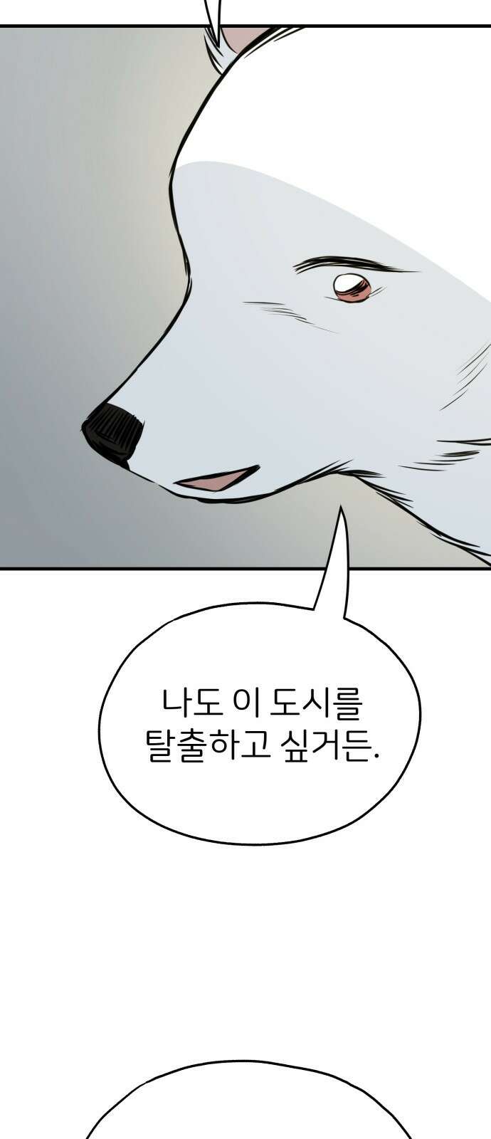 개같이 탈출 33화 69