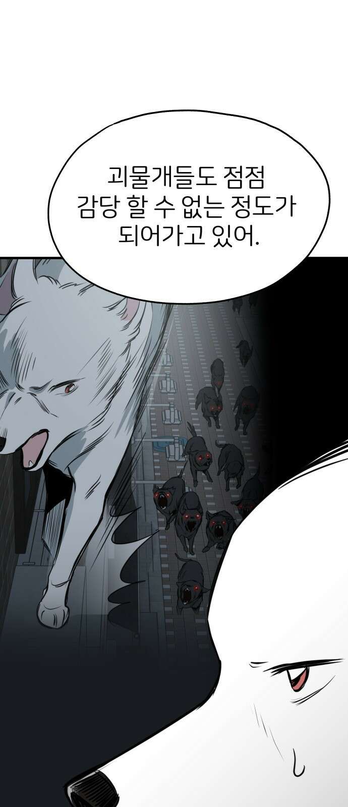 개같이 탈출 33화 71