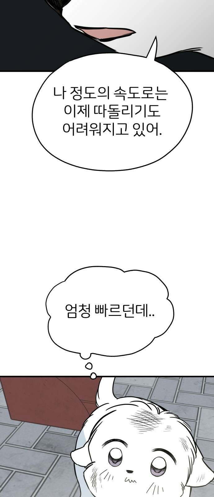 개같이 탈출 33화 72