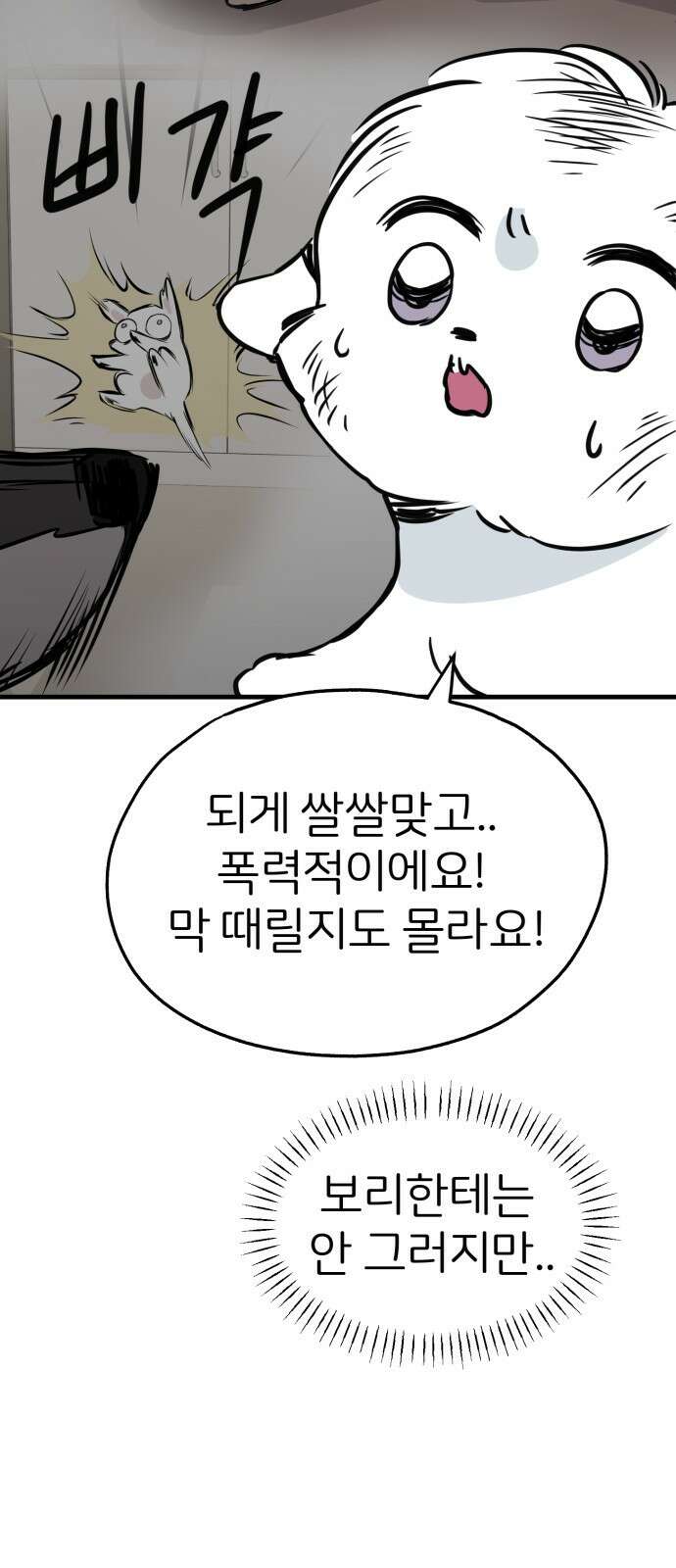 개같이 탈출 33화 75