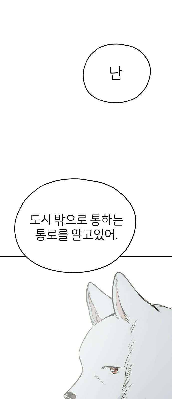개같이 탈출 33화 78