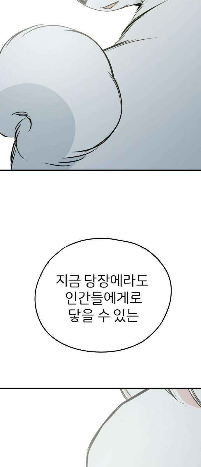 개같이 탈출 33화 79