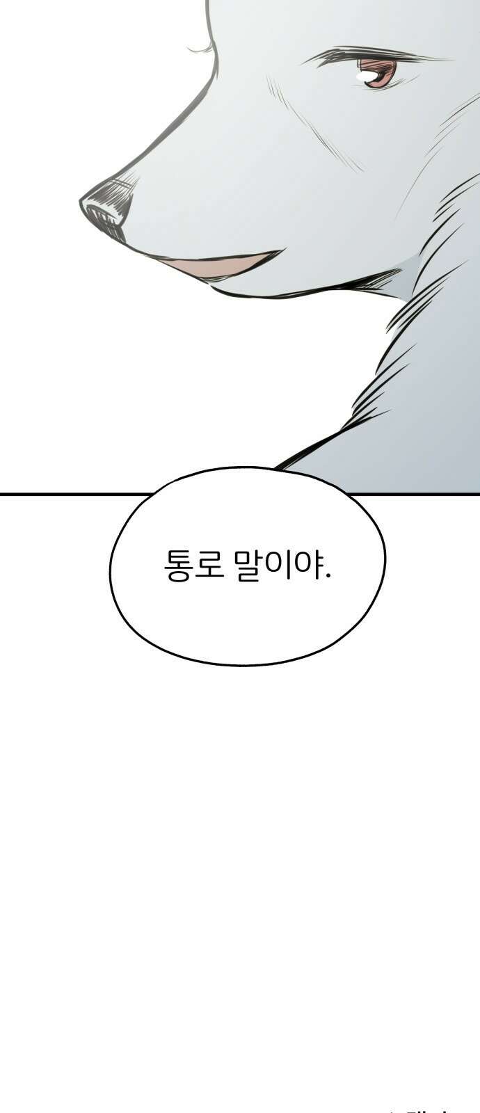 개같이 탈출 33화 80