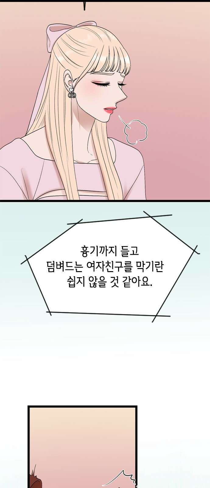 오빠집이 비어서 134화 17