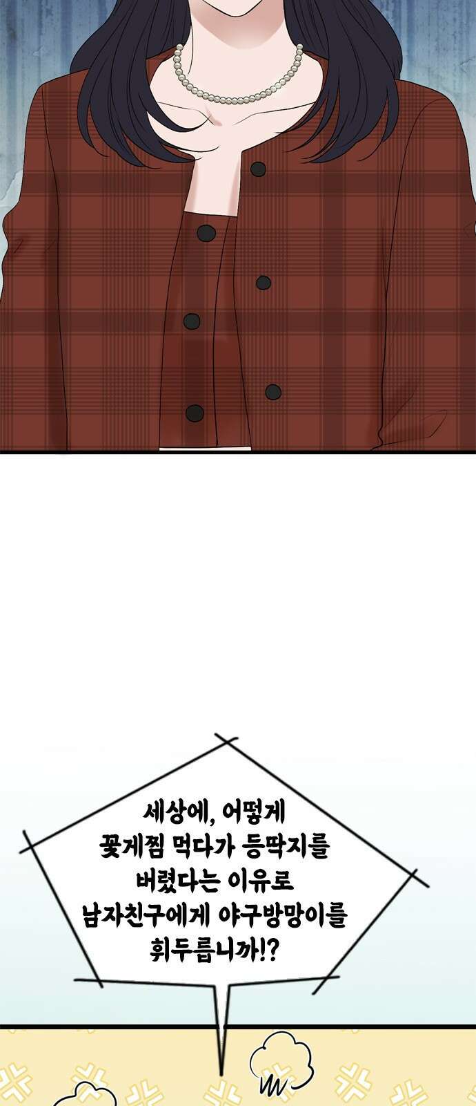 오빠집이 비어서 134화 19