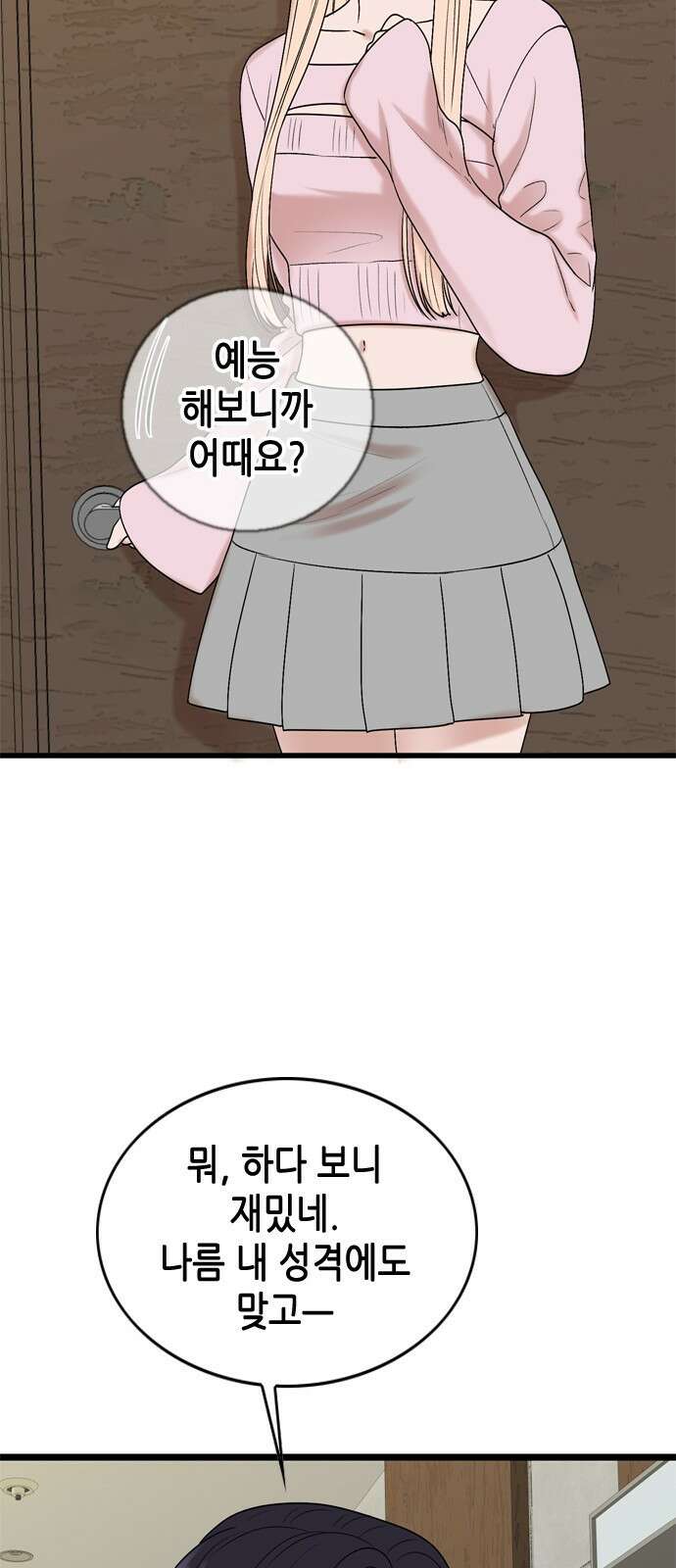 오빠집이 비어서 134화 26