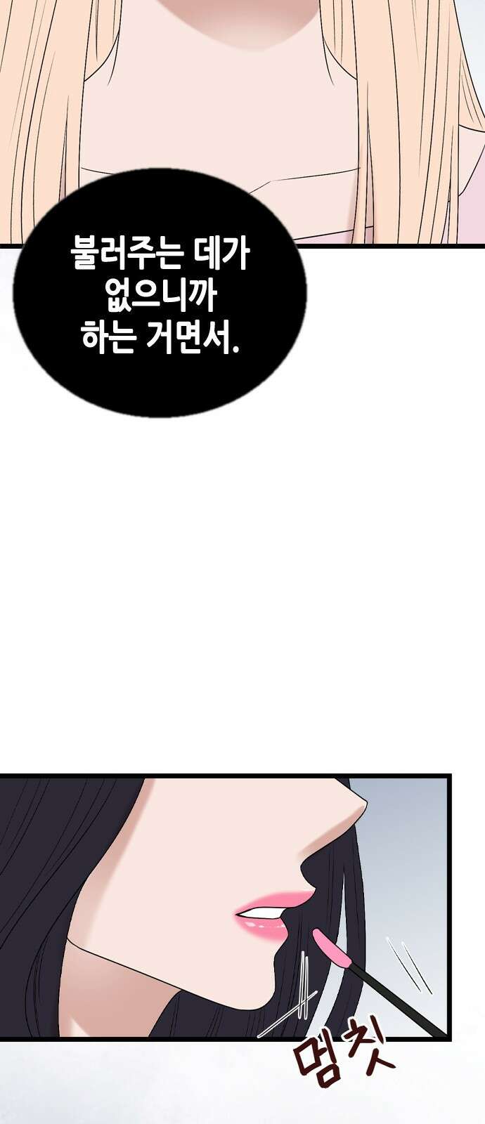 오빠집이 비어서 134화 28