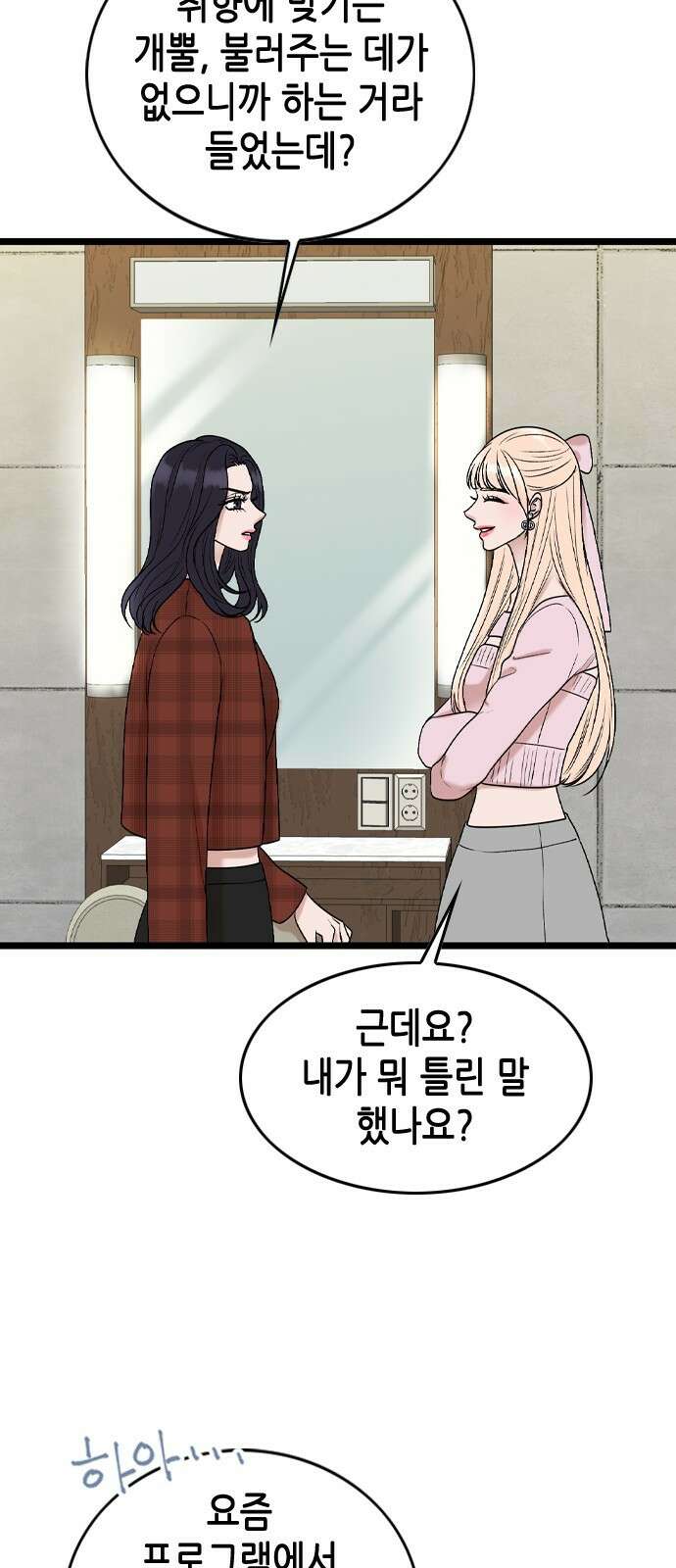 오빠집이 비어서 134화 31