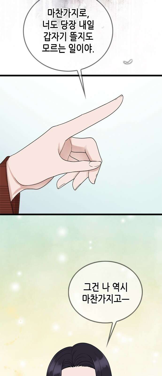 오빠집이 비어서 134화 43