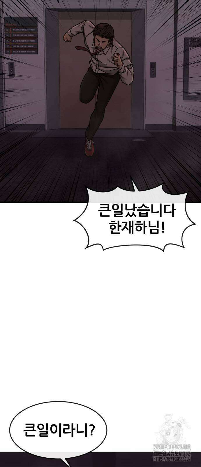 퀘스트지상주의 133화 14