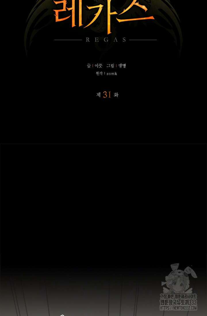 레가스 31화 19
