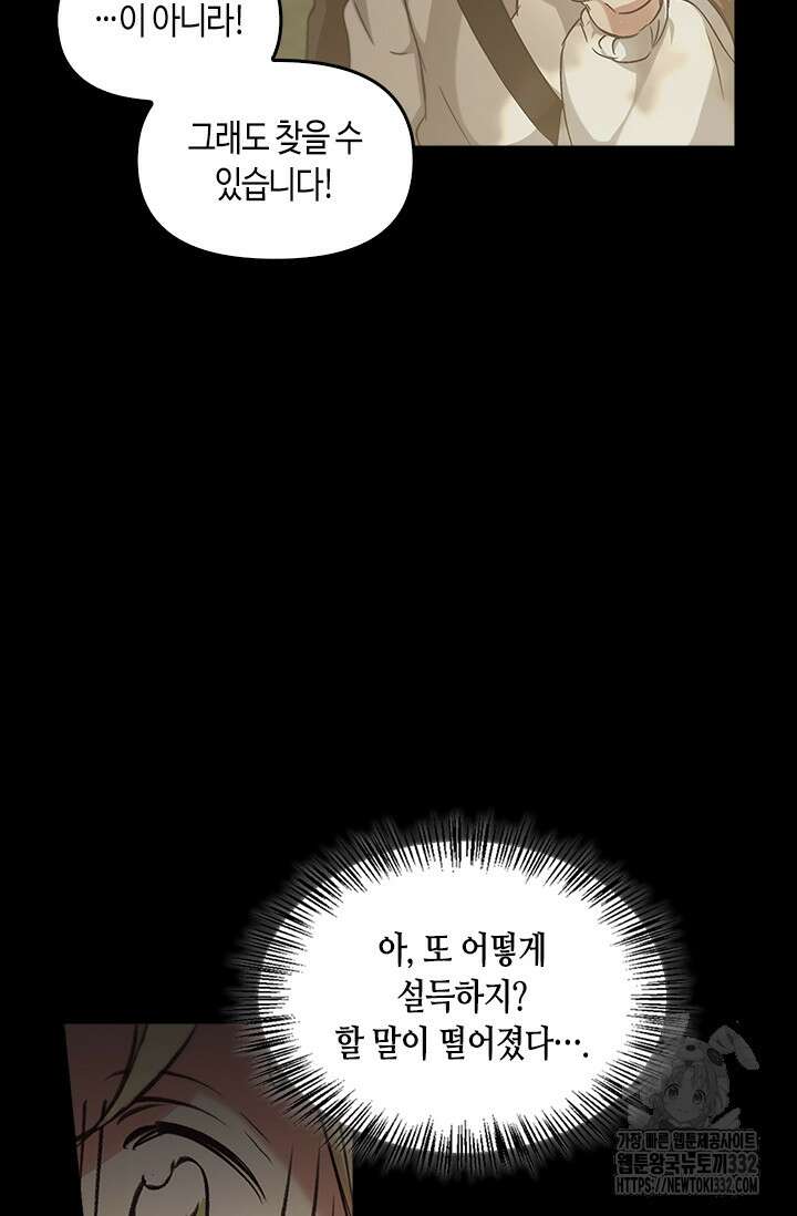 레가스 31화 74