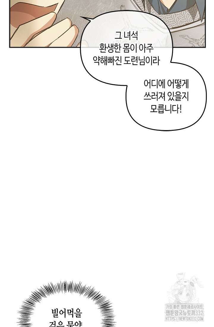 레가스 31화 97