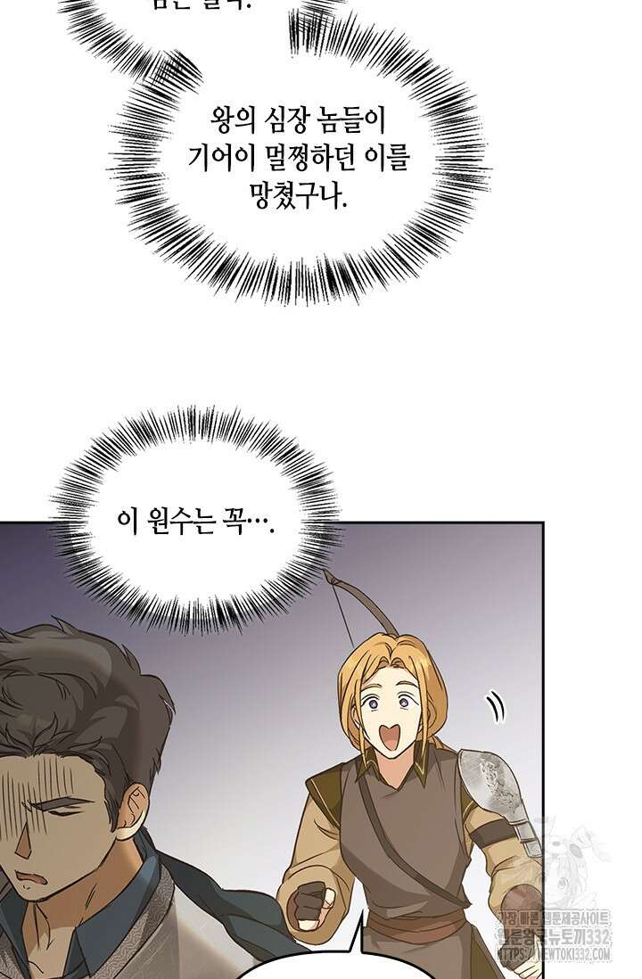 레가스 31화 98