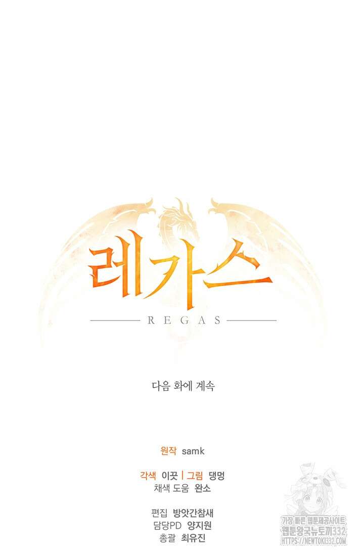 레가스 31화 110