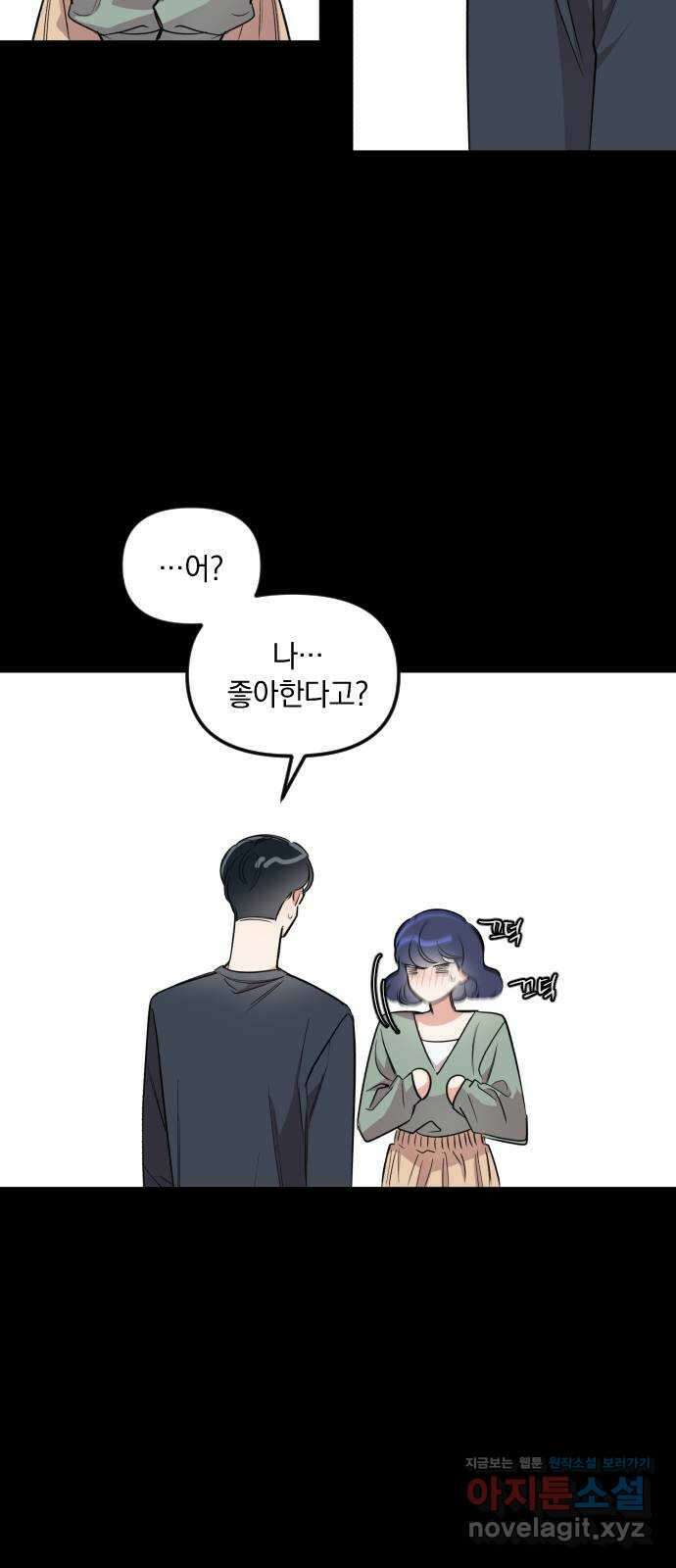 오늘의 일기예보 25화 : 예정된 결말 2