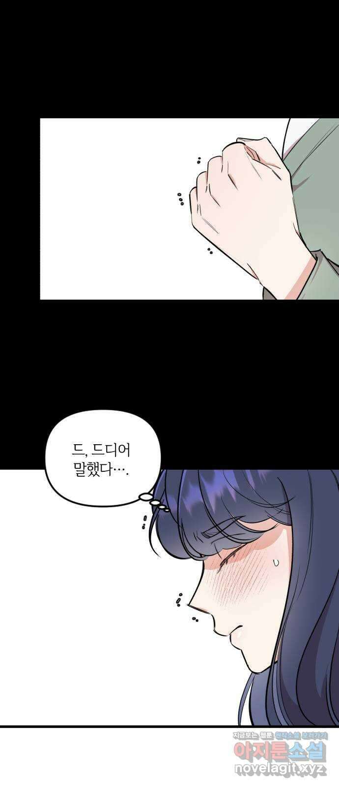 오늘의 일기예보 25화 : 예정된 결말 3