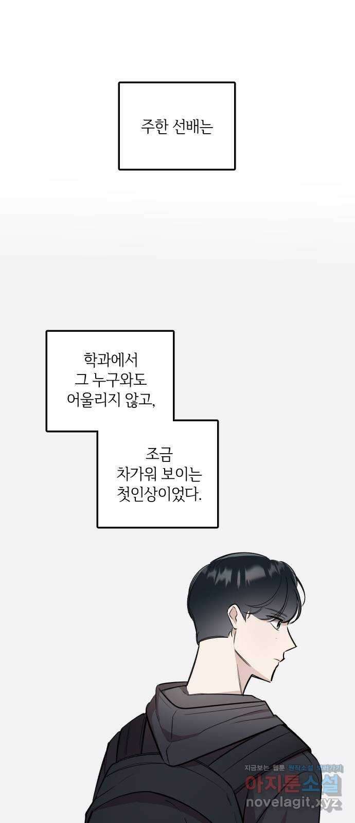 오늘의 일기예보 25화 : 예정된 결말 4