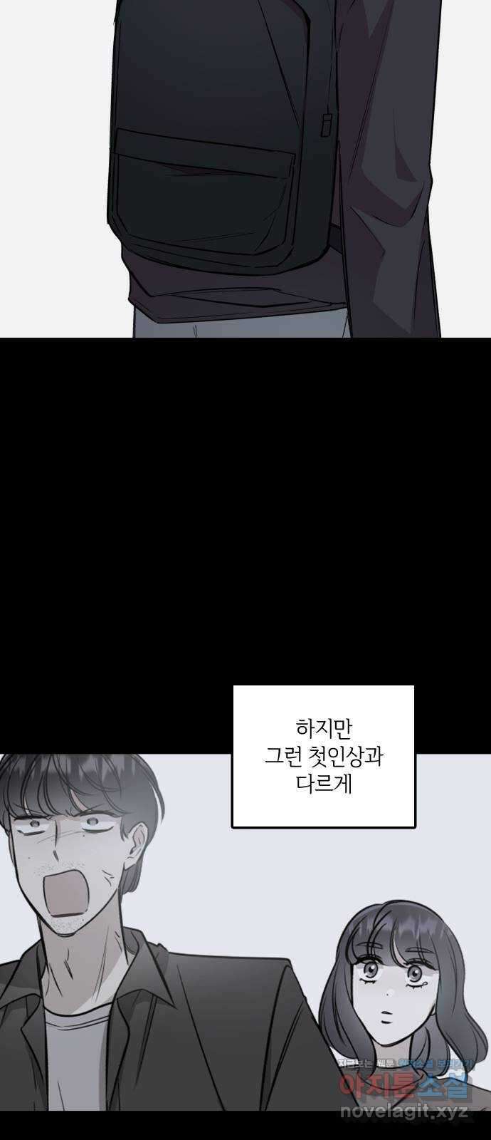 오늘의 일기예보 25화 : 예정된 결말 5
