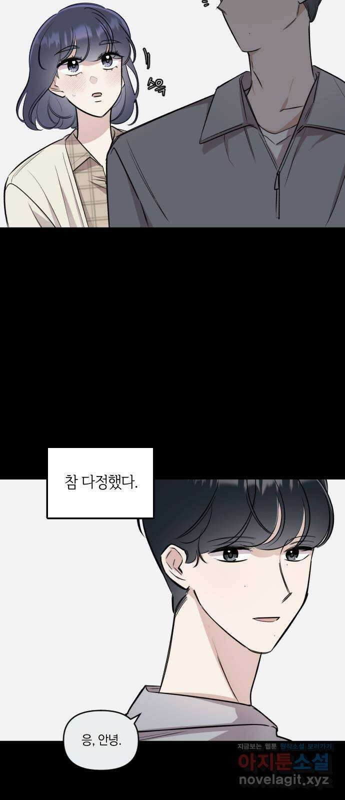 오늘의 일기예보 25화 : 예정된 결말 7