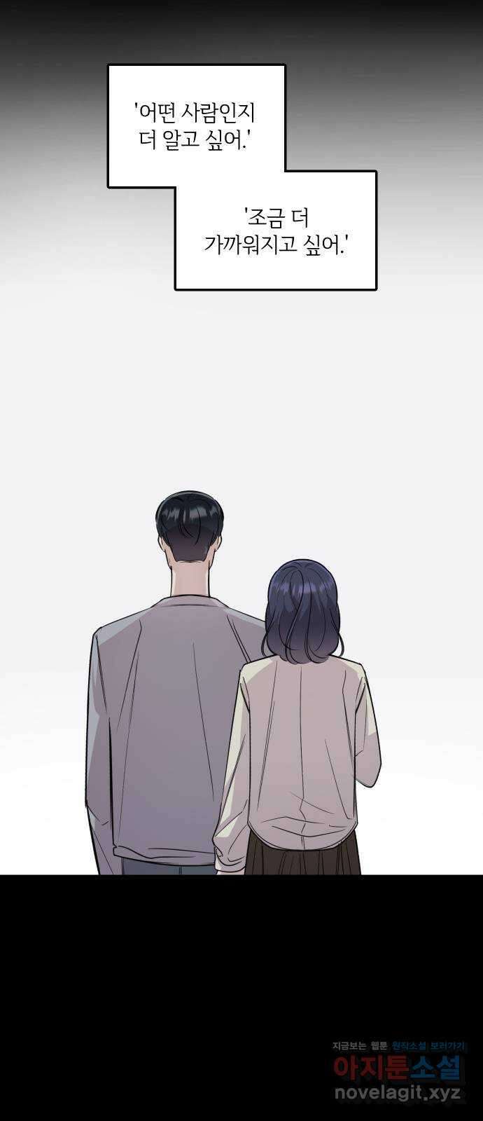 오늘의 일기예보 25화 : 예정된 결말 9