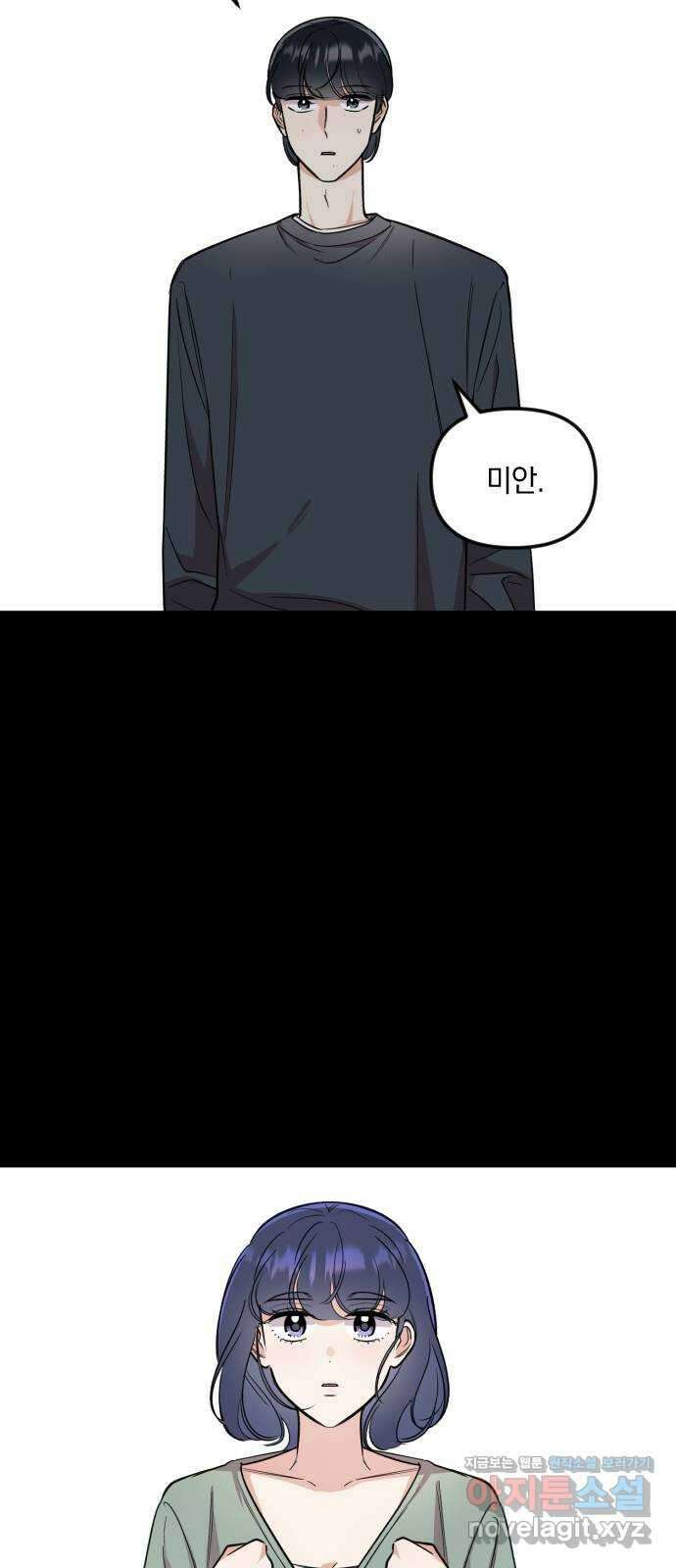 오늘의 일기예보 25화 : 예정된 결말 11
