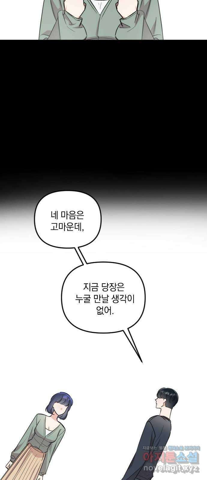 오늘의 일기예보 25화 : 예정된 결말 12