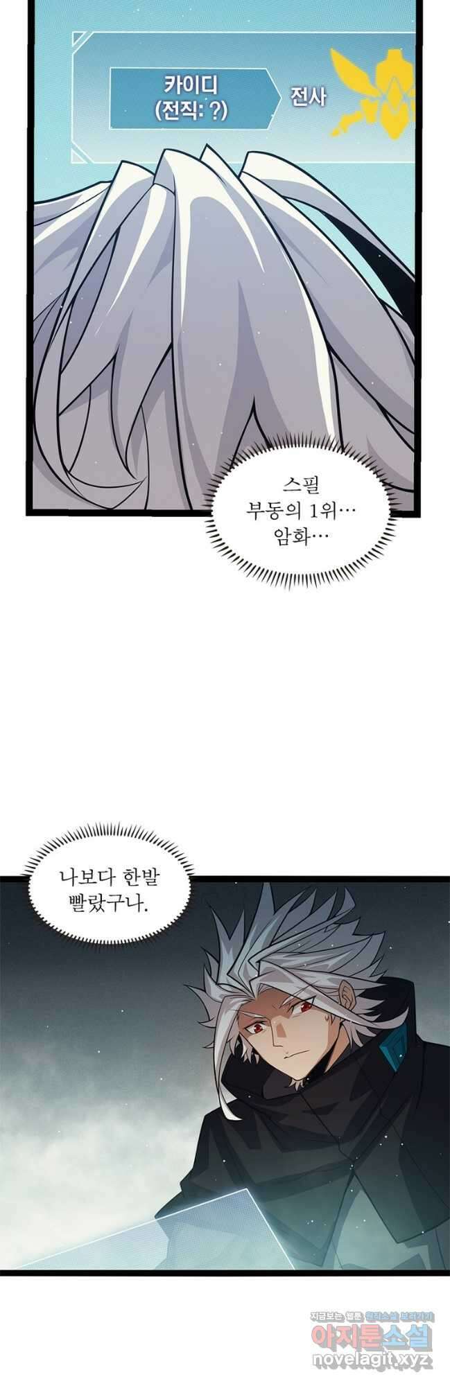 어웨이크닝 회귀 플레이어 163화 4