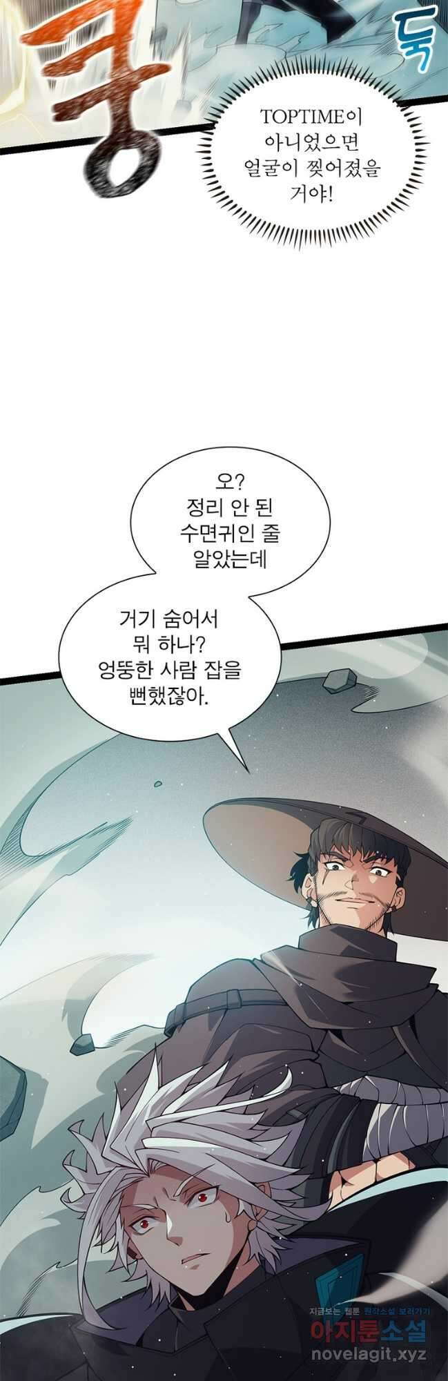 어웨이크닝 회귀 플레이어 163화 8