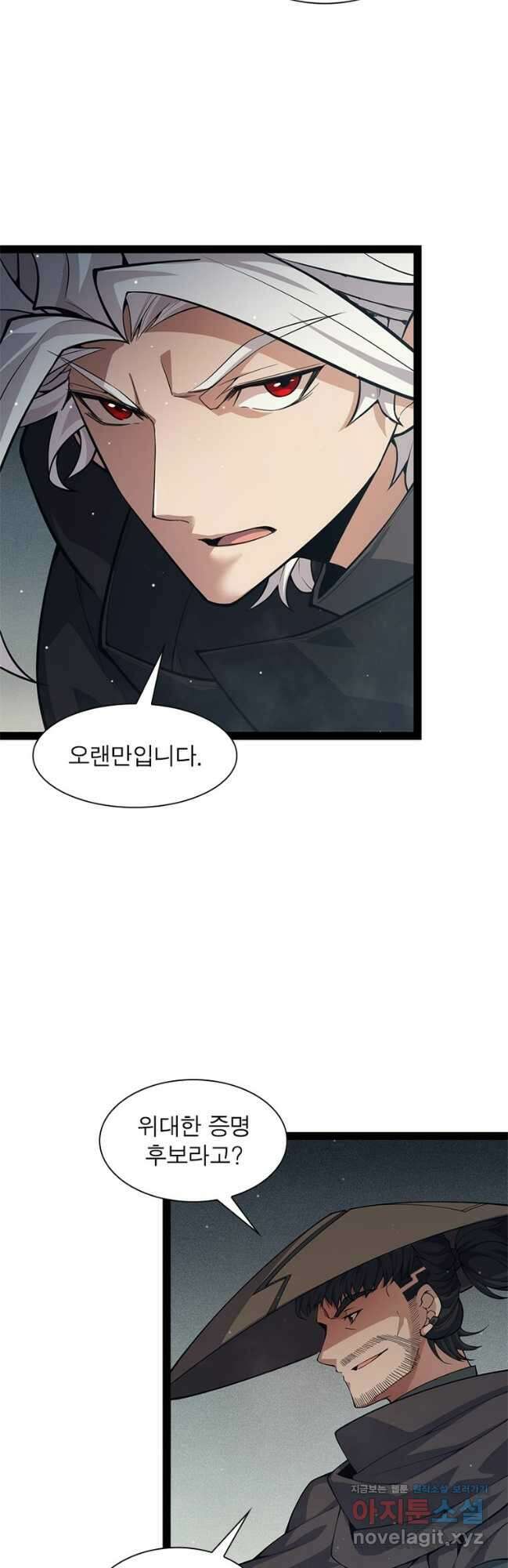 어웨이크닝 회귀 플레이어 163화 14