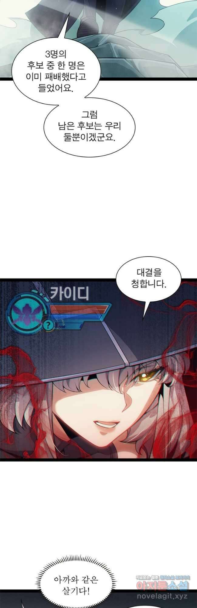 어웨이크닝 회귀 플레이어 163화 18