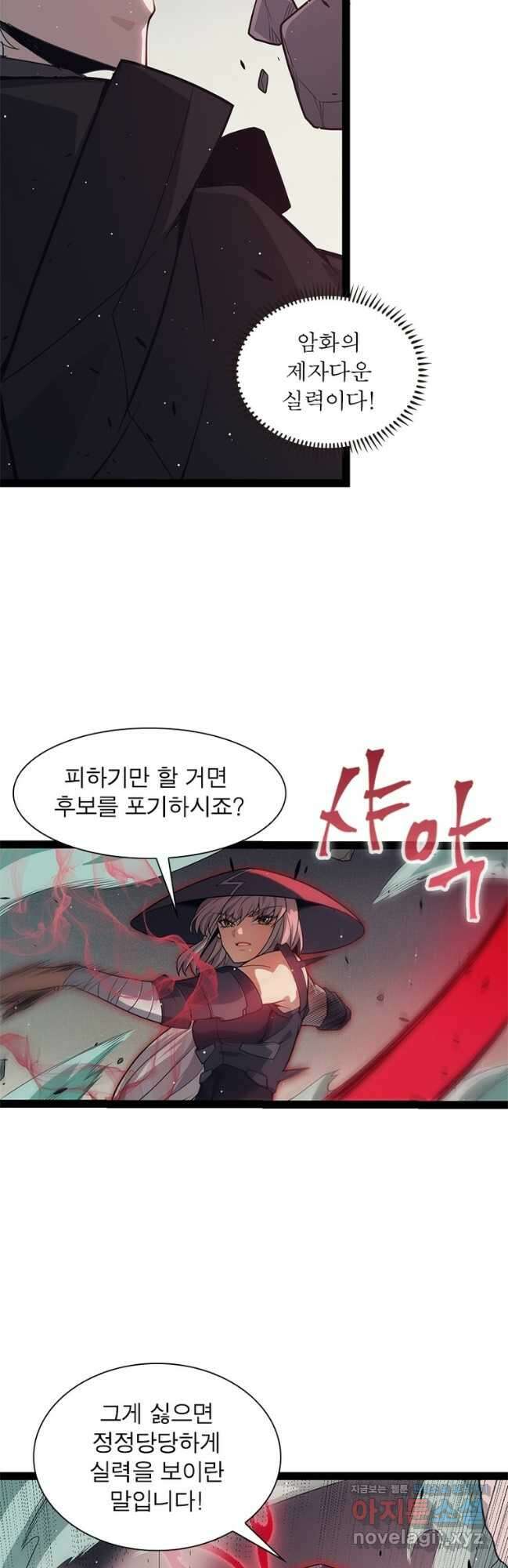 어웨이크닝 회귀 플레이어 163화 27