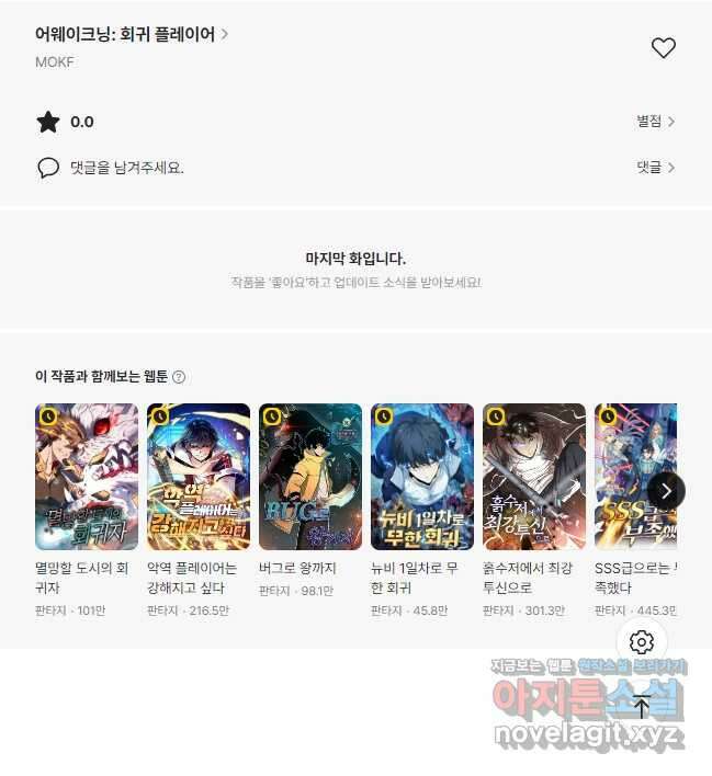 어웨이크닝 회귀 플레이어 163화 42