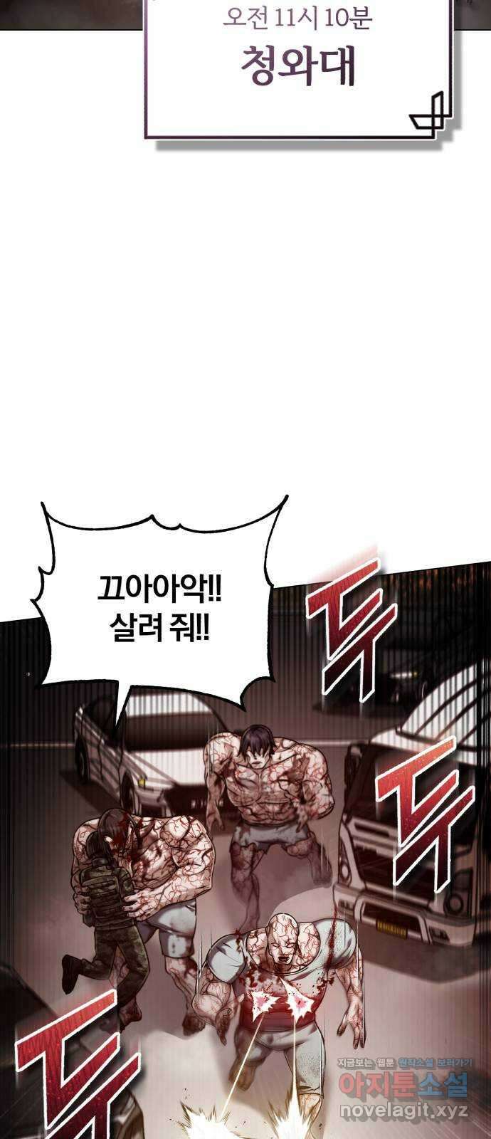 포스트 팬데믹 59화 : 마지막 결단 3